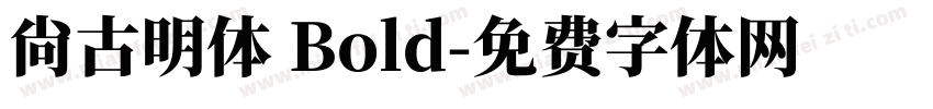 尙古明体 Bold字体转换